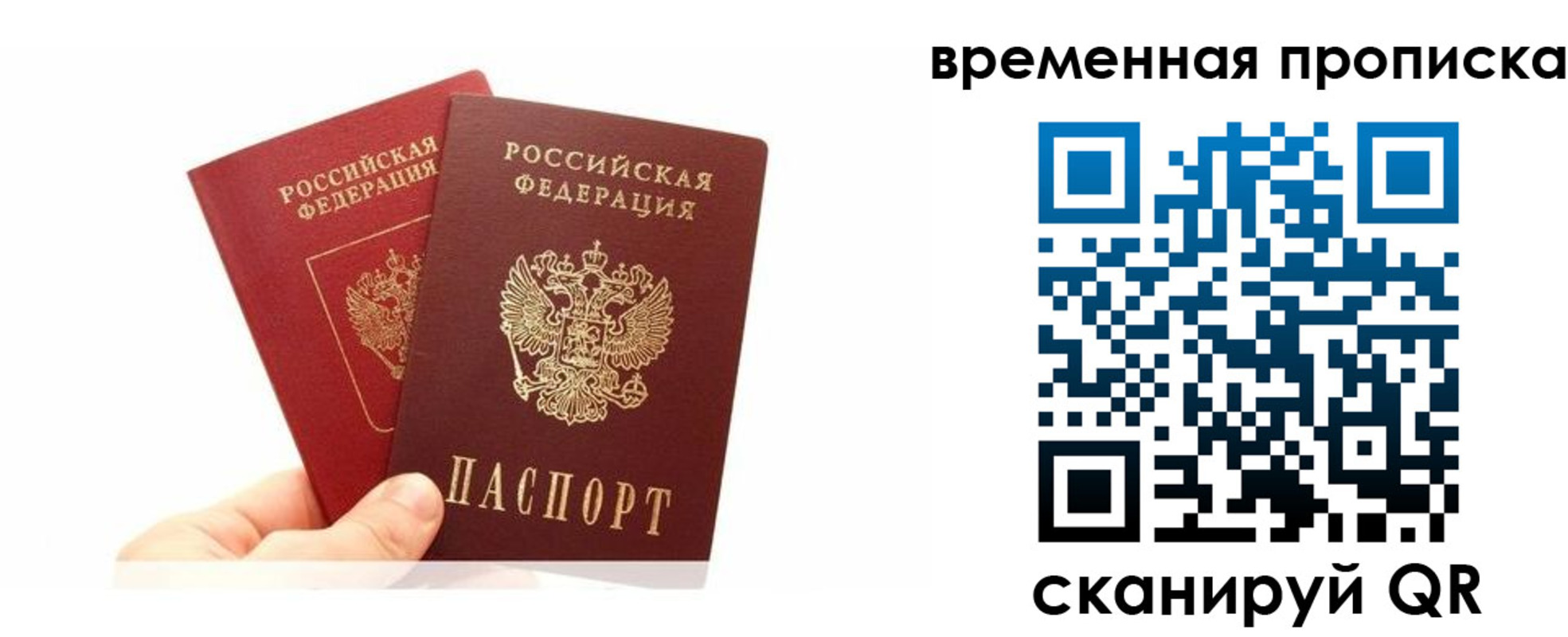 временная прописка в Соль-Илецке