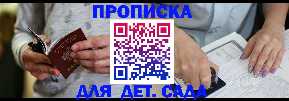 прописка в Соль-Илецке