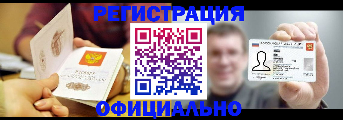 где прописаться в Соль-Илецке