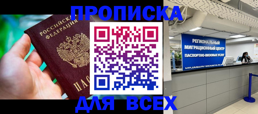 временная регистрация для школы в Соль-Илецке