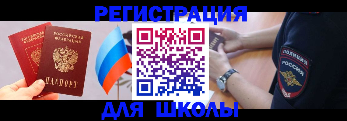 прописка 2025 в Соль-Илецке