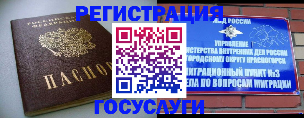 временная прописка в Соль-Илецке